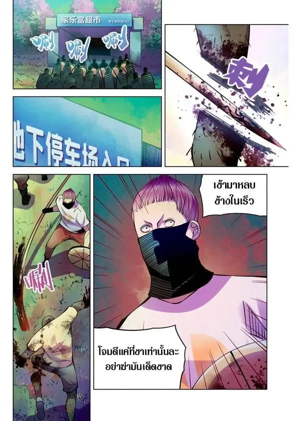 The Last Human มนุษย์คนสุดท้าย ตอนที่ 201.21 หน้า 52