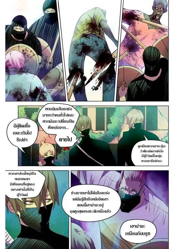 The Last Human มนุษย์คนสุดท้าย ตอนที่ 201.21 หน้า 53