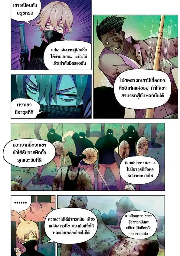 The Last Human มนุษย์คนสุดท้าย ตอนที่ 201.21 หน้า 54