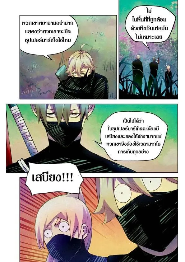 The Last Human มนุษย์คนสุดท้าย ตอนที่ 201.21 หน้า 57