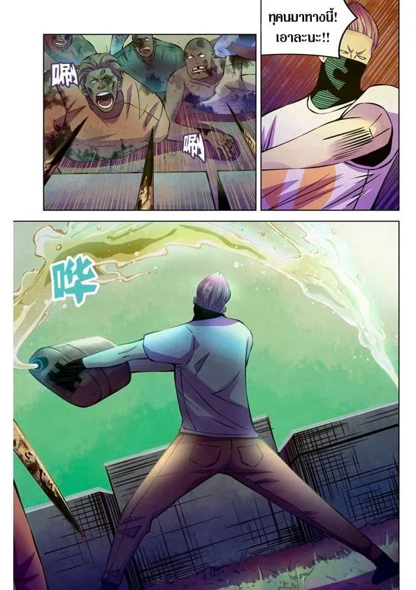 The Last Human มนุษย์คนสุดท้าย ตอนที่ 201.21 หน้า 60