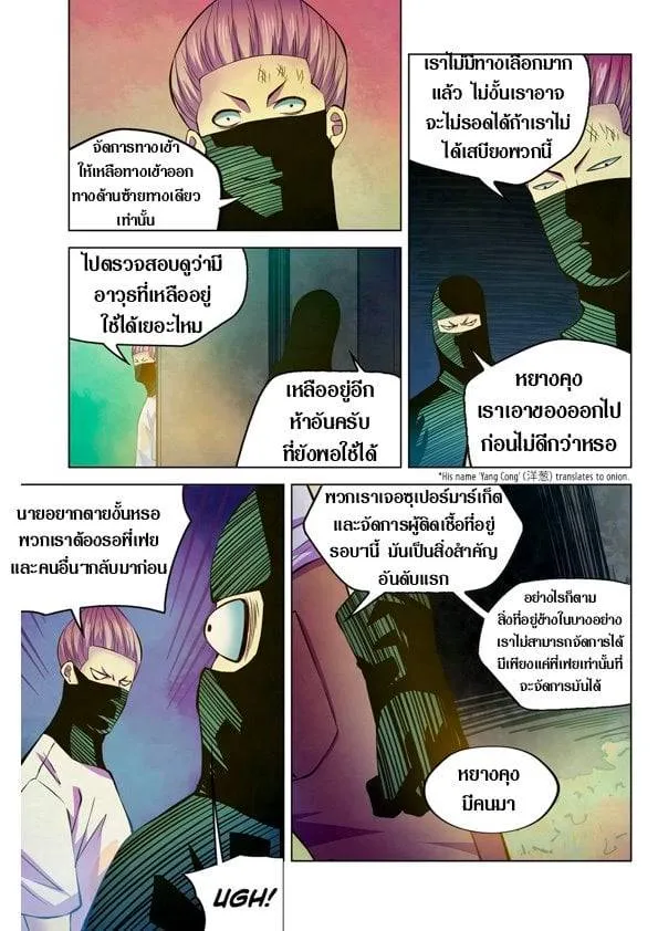 The Last Human มนุษย์คนสุดท้าย ตอนที่ 201.21 หน้า 62