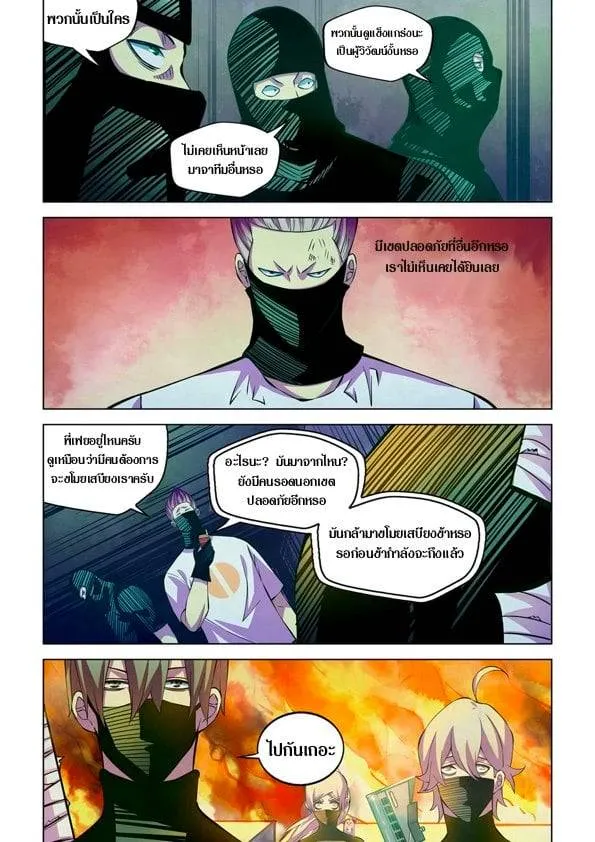 The Last Human มนุษย์คนสุดท้าย ตอนที่ 201.21 หน้า 64