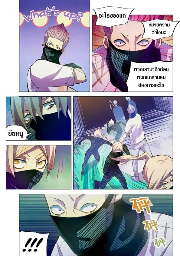 The Last Human มนุษย์คนสุดท้าย ตอนที่ 201.21 หน้า 66