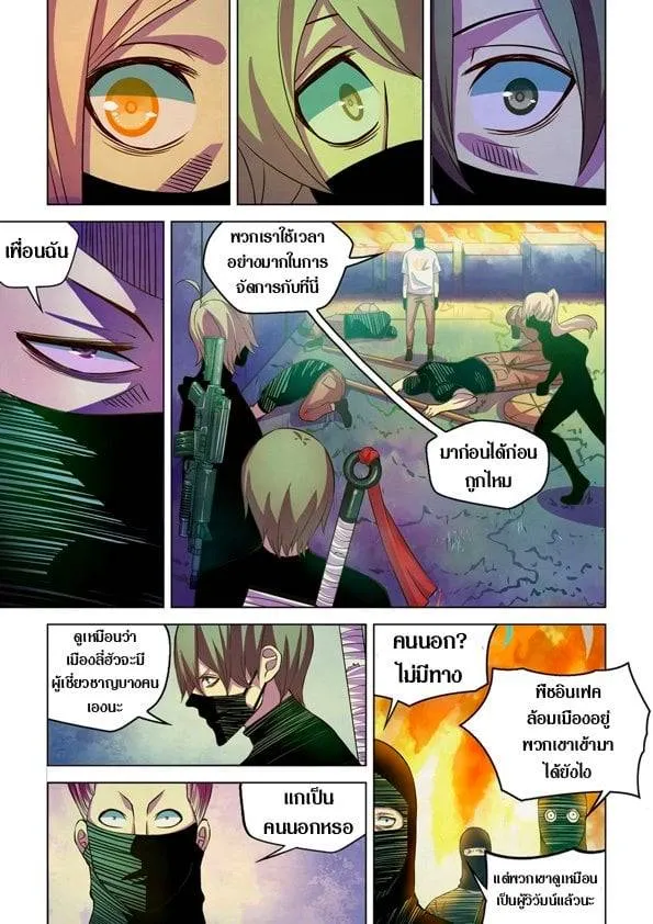 The Last Human มนุษย์คนสุดท้าย ตอนที่ 201.21 หน้า 68