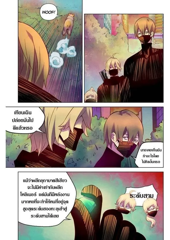The Last Human มนุษย์คนสุดท้าย ตอนที่ 201.21 หน้า 7