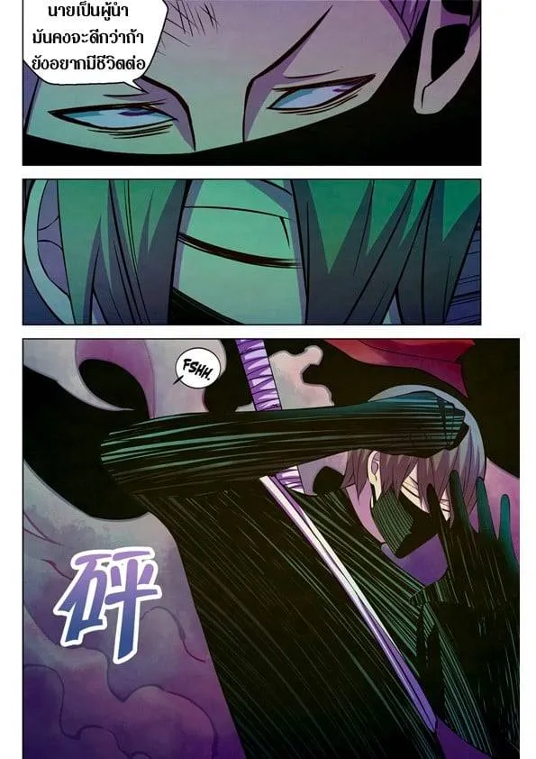 The Last Human มนุษย์คนสุดท้าย ตอนที่ 201.21 หน้า 71