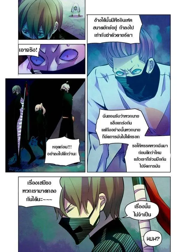 The Last Human มนุษย์คนสุดท้าย ตอนที่ 201.21 หน้า 75