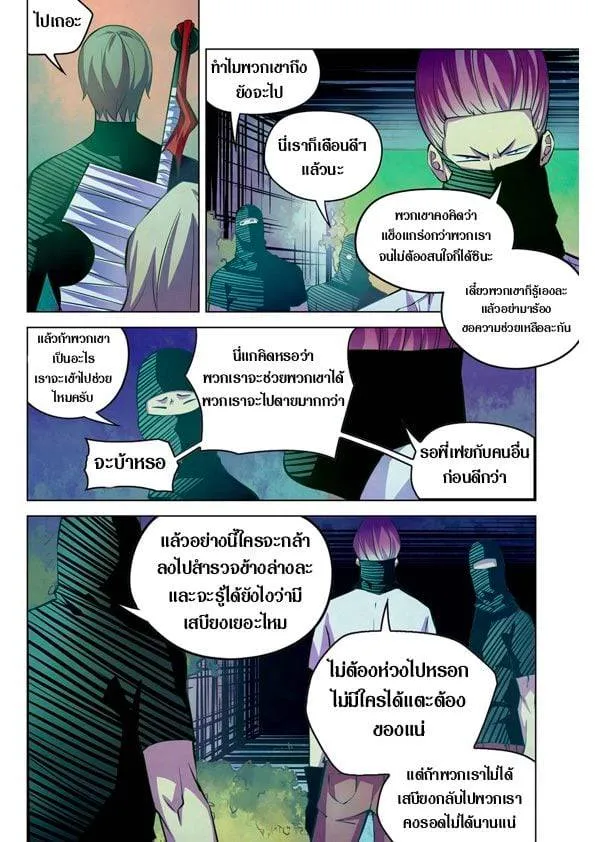 The Last Human มนุษย์คนสุดท้าย ตอนที่ 201.21 หน้า 76