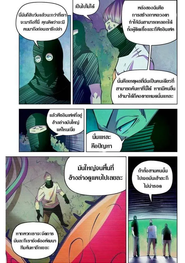 The Last Human มนุษย์คนสุดท้าย ตอนที่ 201.21 หน้า 77