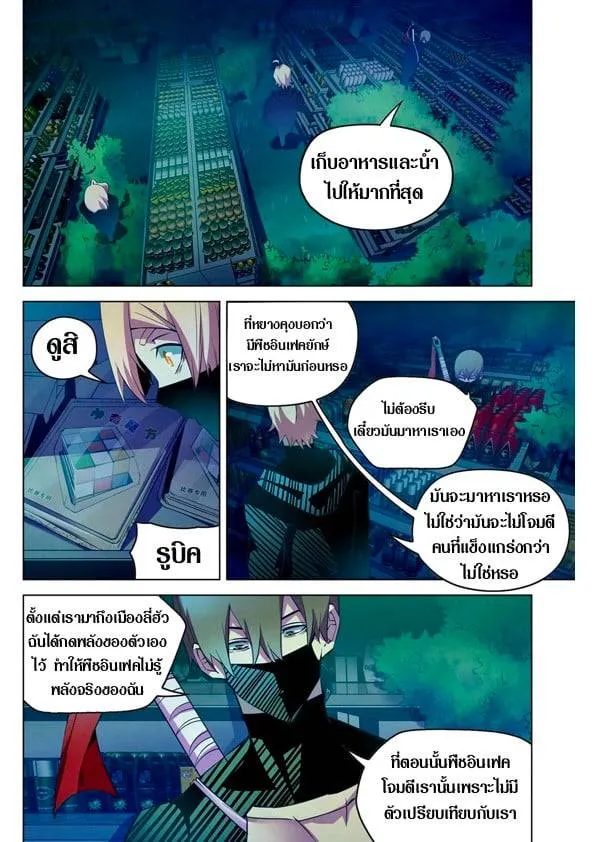 The Last Human มนุษย์คนสุดท้าย ตอนที่ 201.21 หน้า 78