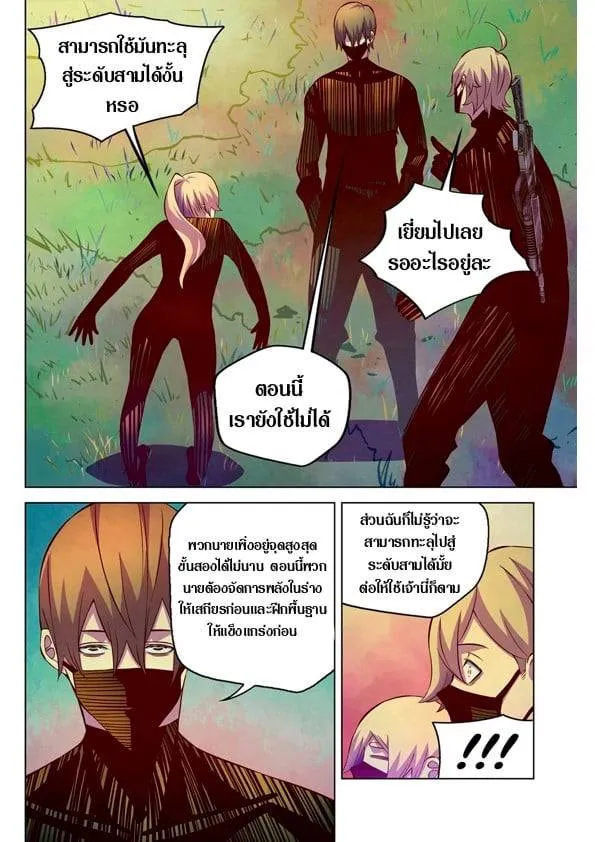 The Last Human มนุษย์คนสุดท้าย ตอนที่ 201.21 หน้า 8