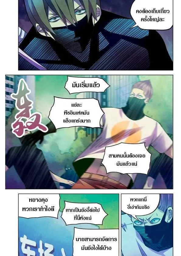 The Last Human มนุษย์คนสุดท้าย ตอนที่ 201.21 หน้า 81