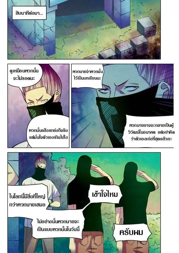 The Last Human มนุษย์คนสุดท้าย ตอนที่ 201.21 หน้า 82