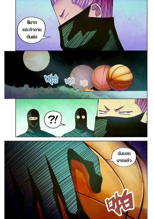 The Last Human มนุษย์คนสุดท้าย ตอนที่ 201.21 หน้า 83