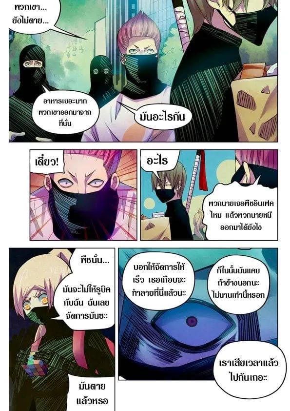 The Last Human มนุษย์คนสุดท้าย ตอนที่ 201.21 หน้า 85