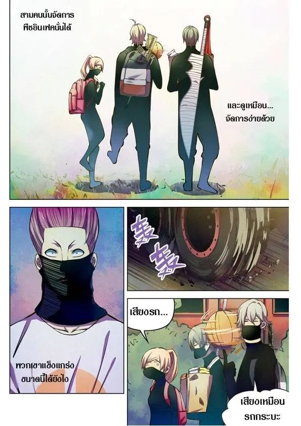 The Last Human มนุษย์คนสุดท้าย ตอนที่ 201.21 หน้า 86