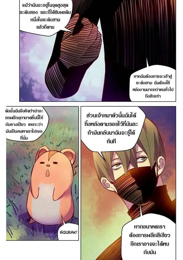 The Last Human มนุษย์คนสุดท้าย ตอนที่ 201.21 หน้า 9