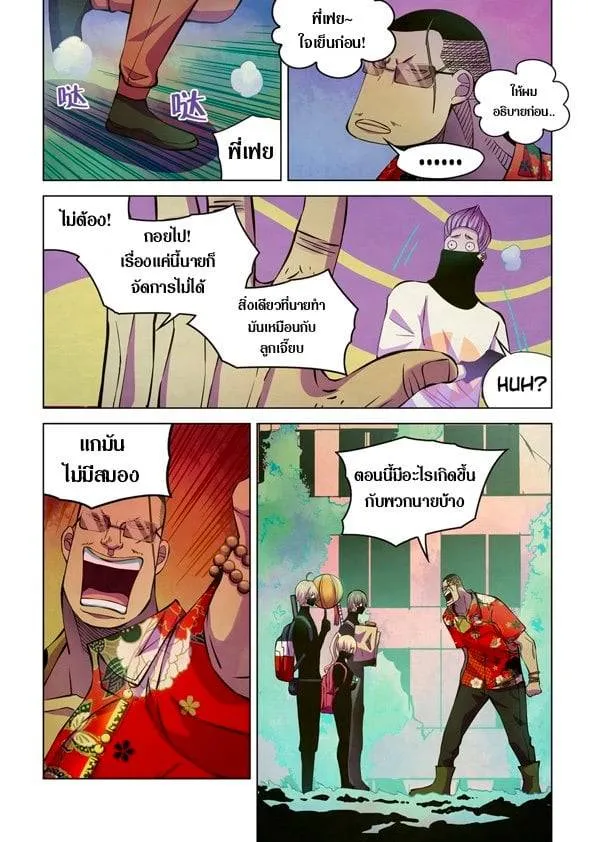 The Last Human มนุษย์คนสุดท้าย ตอนที่ 201.21 หน้า 90