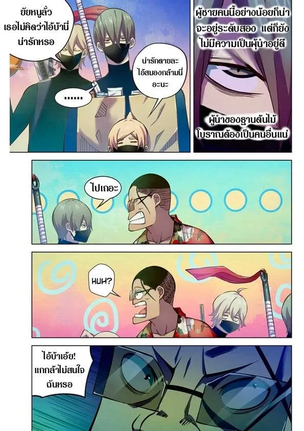 The Last Human มนุษย์คนสุดท้าย ตอนที่ 201.21 หน้า 91