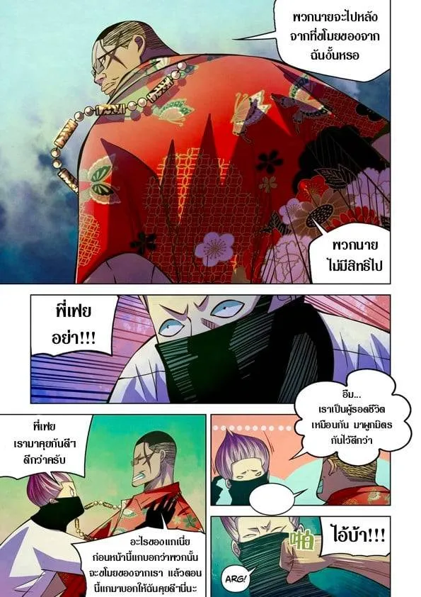 The Last Human มนุษย์คนสุดท้าย ตอนที่ 201.21 หน้า 93