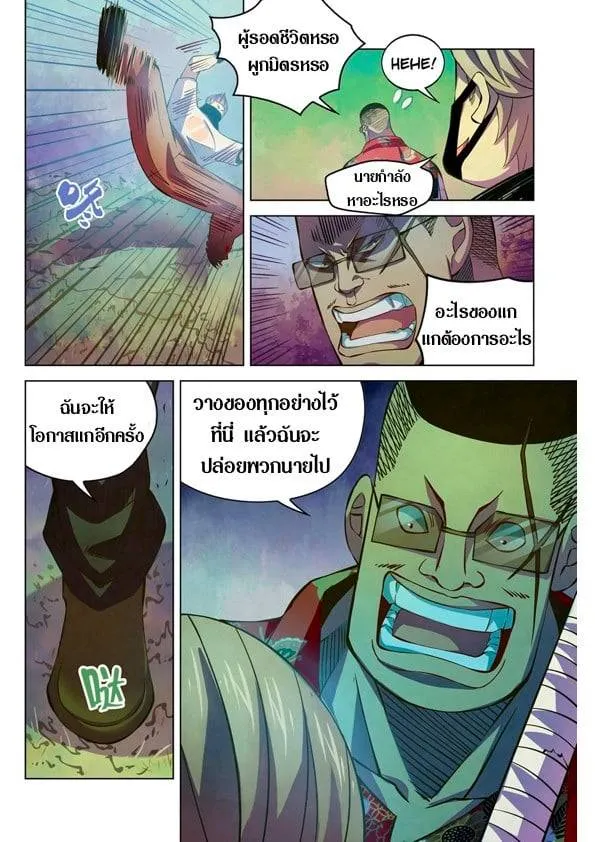 The Last Human มนุษย์คนสุดท้าย ตอนที่ 201.21 หน้า 94