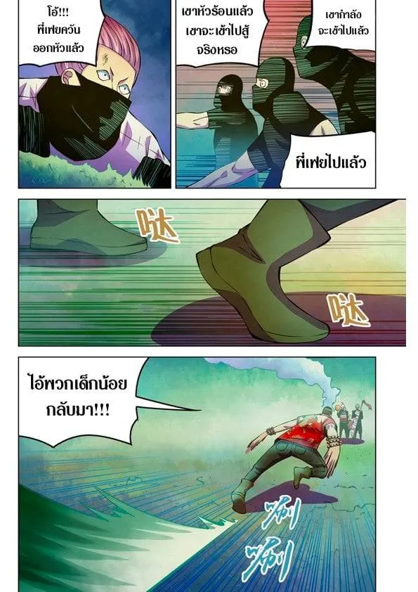 The Last Human มนุษย์คนสุดท้าย ตอนที่ 201.21 หน้า 96