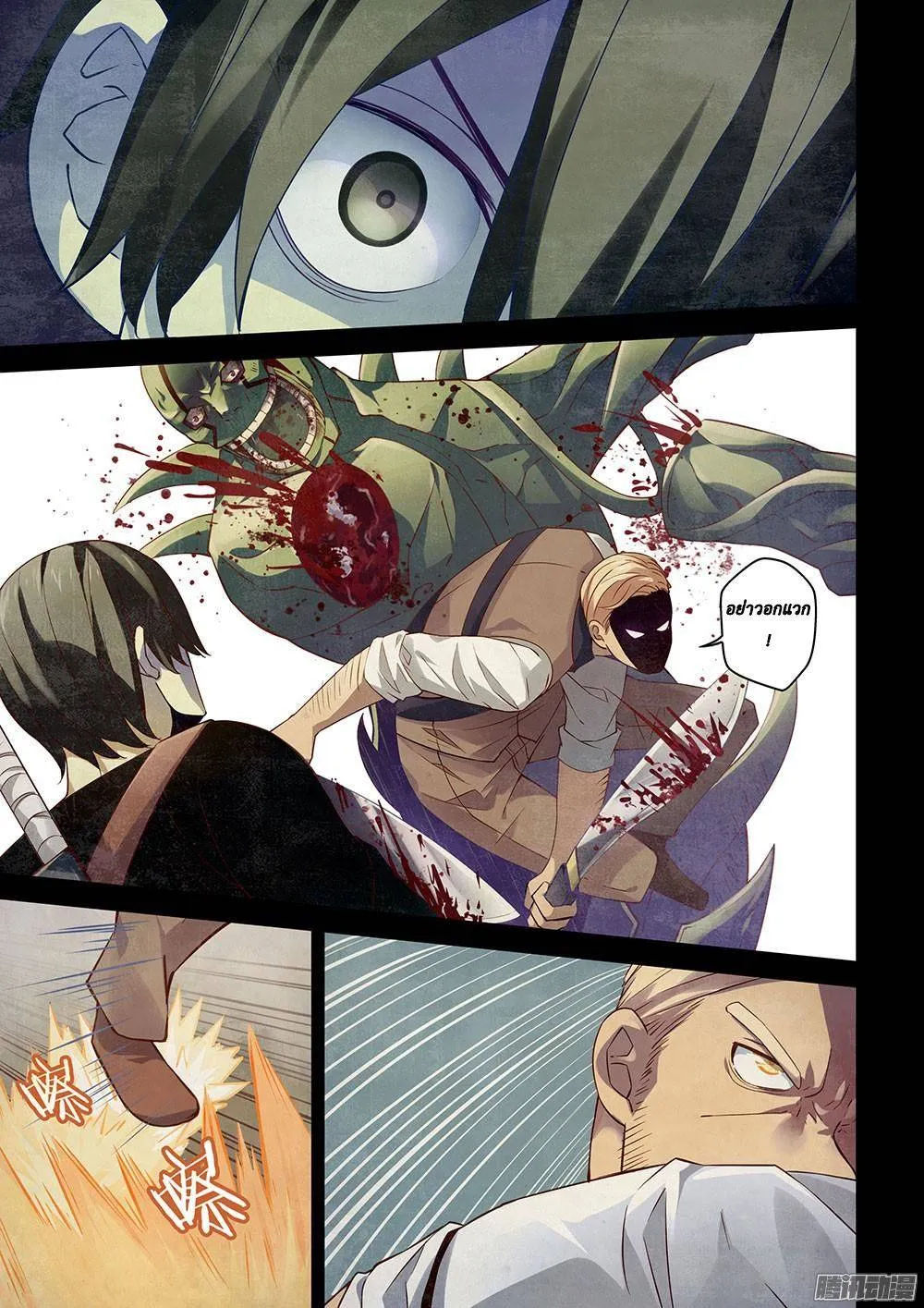 The Last Human มนุษย์คนสุดท้าย ตอนที่ 21 หน้า 1