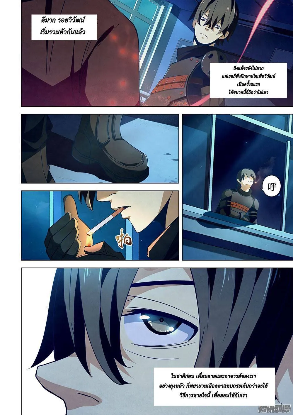 The Last Human มนุษย์คนสุดท้าย ตอนที่ 21 หน้า 10
