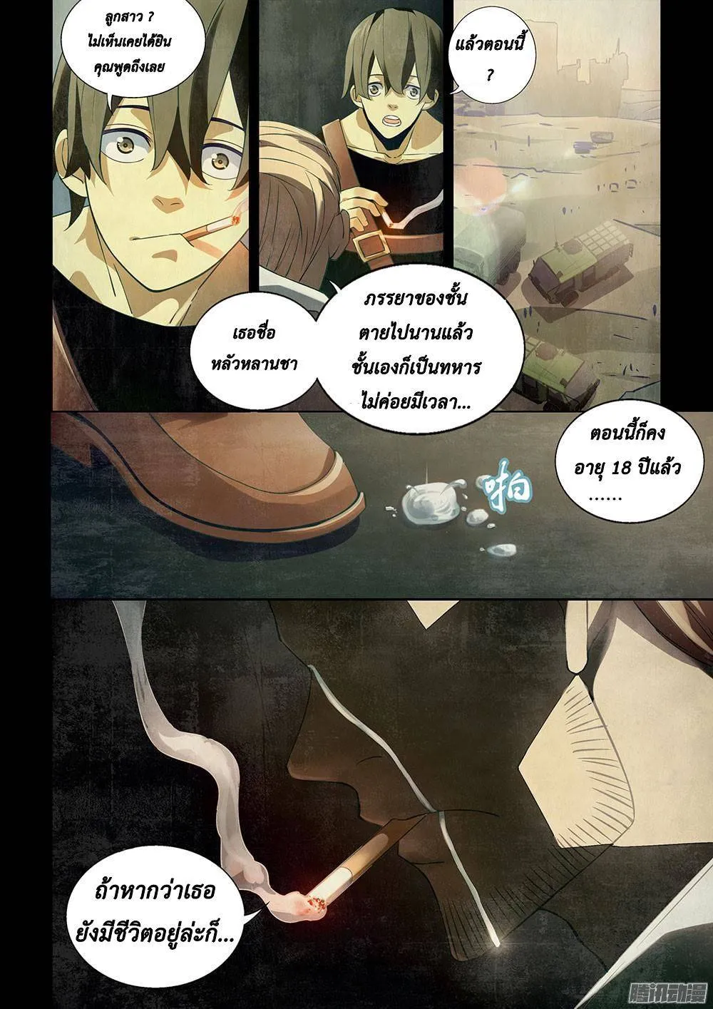The Last Human มนุษย์คนสุดท้าย ตอนที่ 21 หน้า 6