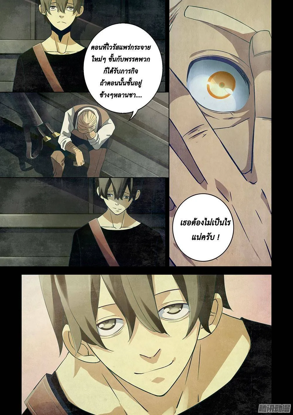 The Last Human มนุษย์คนสุดท้าย ตอนที่ 21 หน้า 7