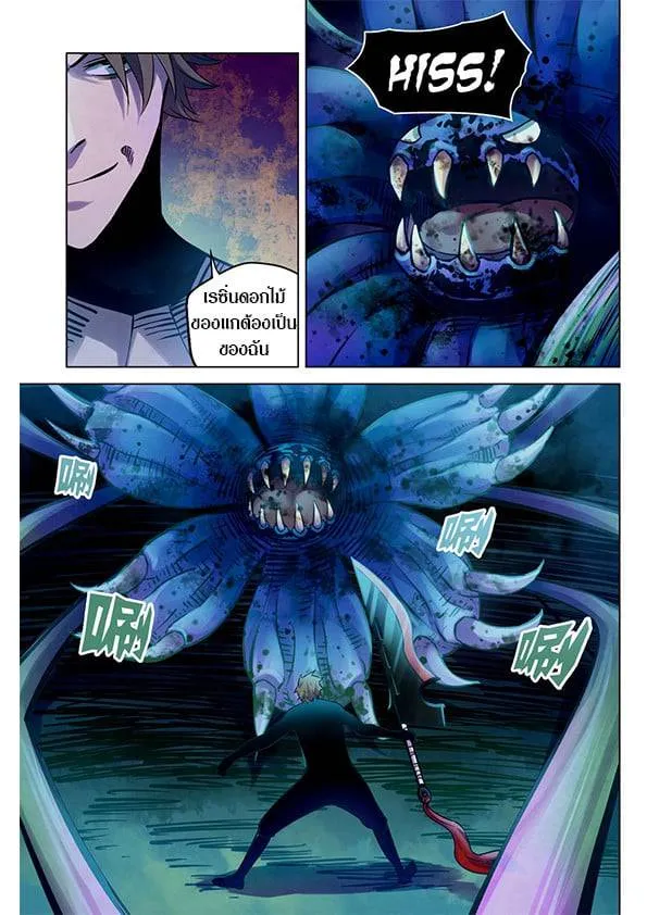 The Last Human มนุษย์คนสุดท้าย ตอนที่ 213 หน้า 1