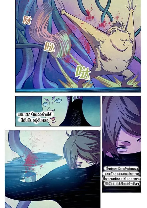 The Last Human มนุษย์คนสุดท้าย ตอนที่ 213 หน้า 11