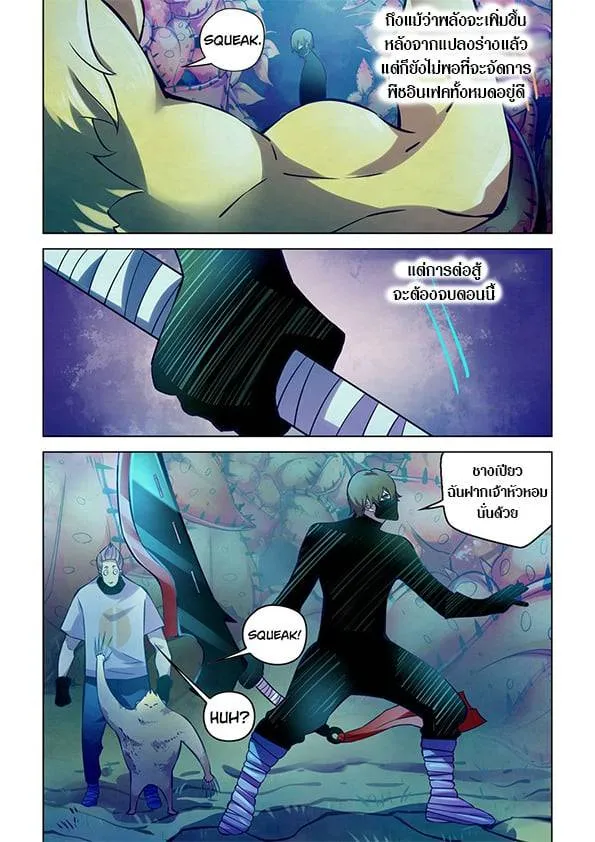 The Last Human มนุษย์คนสุดท้าย ตอนที่ 213 หน้า 12