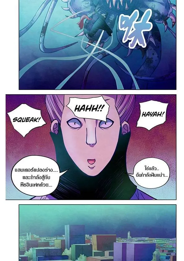 The Last Human มนุษย์คนสุดท้าย ตอนที่ 213 หน้า 13