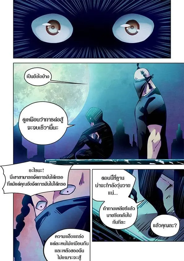The Last Human มนุษย์คนสุดท้าย ตอนที่ 213 หน้า 14