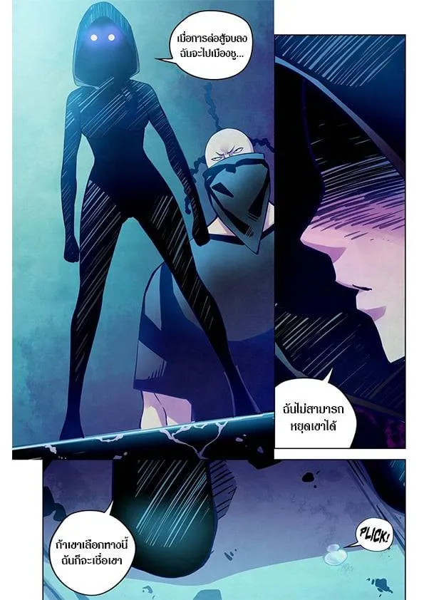 The Last Human มนุษย์คนสุดท้าย ตอนที่ 213 หน้า 15