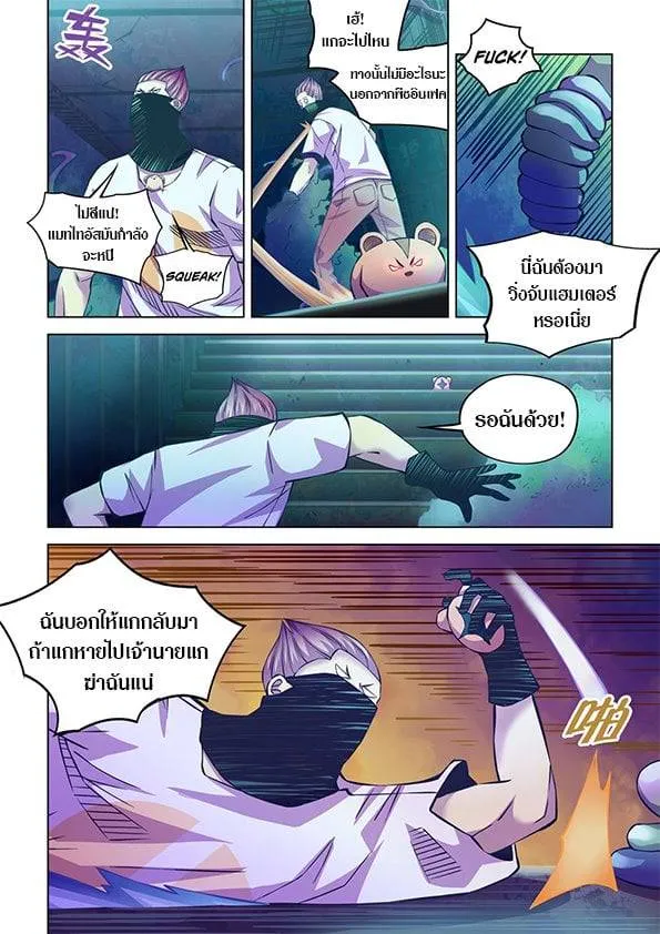 The Last Human มนุษย์คนสุดท้าย ตอนที่ 213 หน้า 2