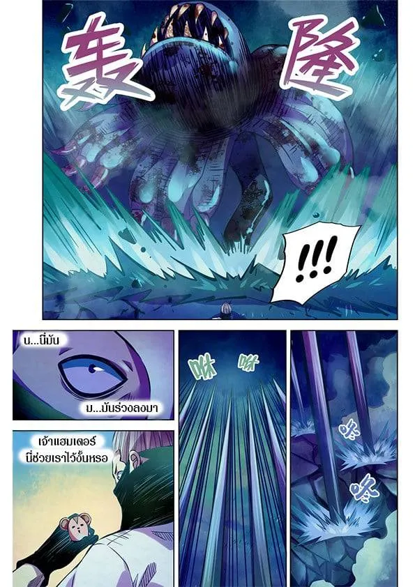 The Last Human มนุษย์คนสุดท้าย ตอนที่ 213 หน้า 3