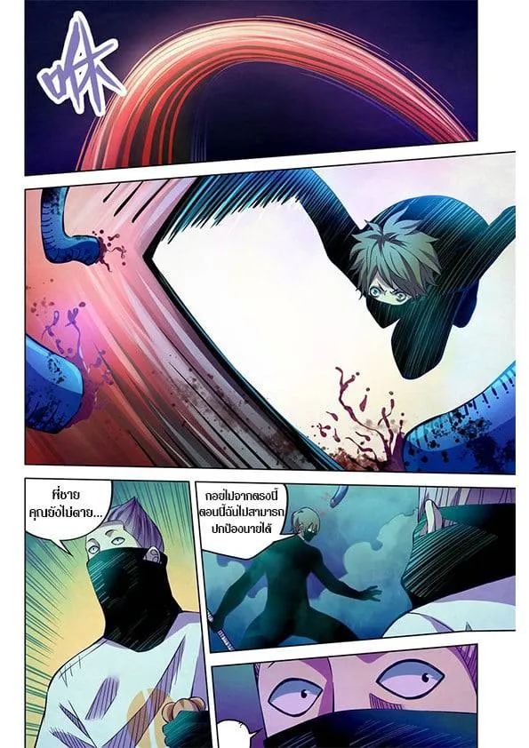 The Last Human มนุษย์คนสุดท้าย ตอนที่ 213 หน้า 4