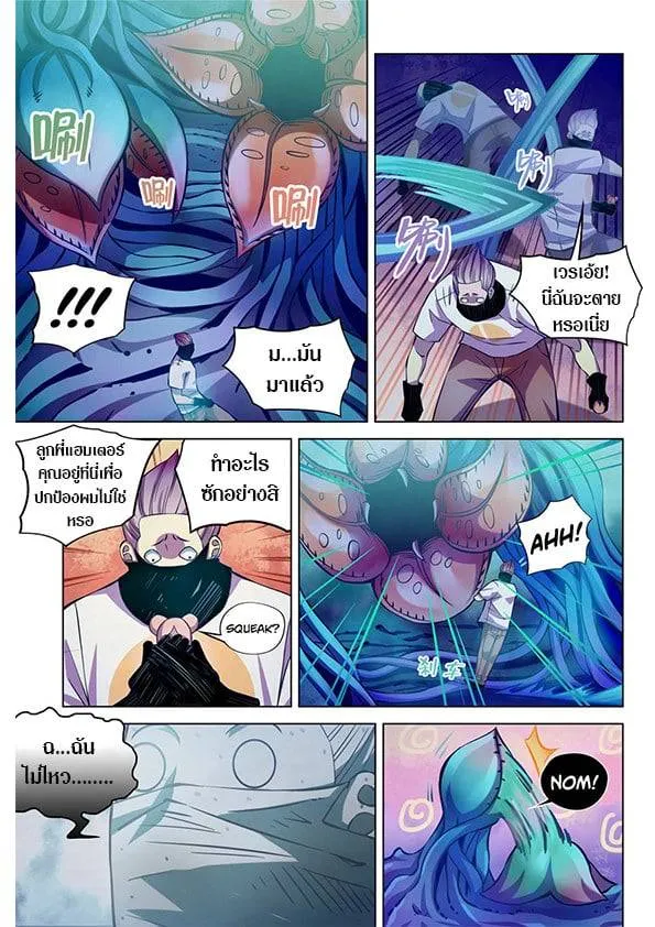 The Last Human มนุษย์คนสุดท้าย ตอนที่ 213 หน้า 5