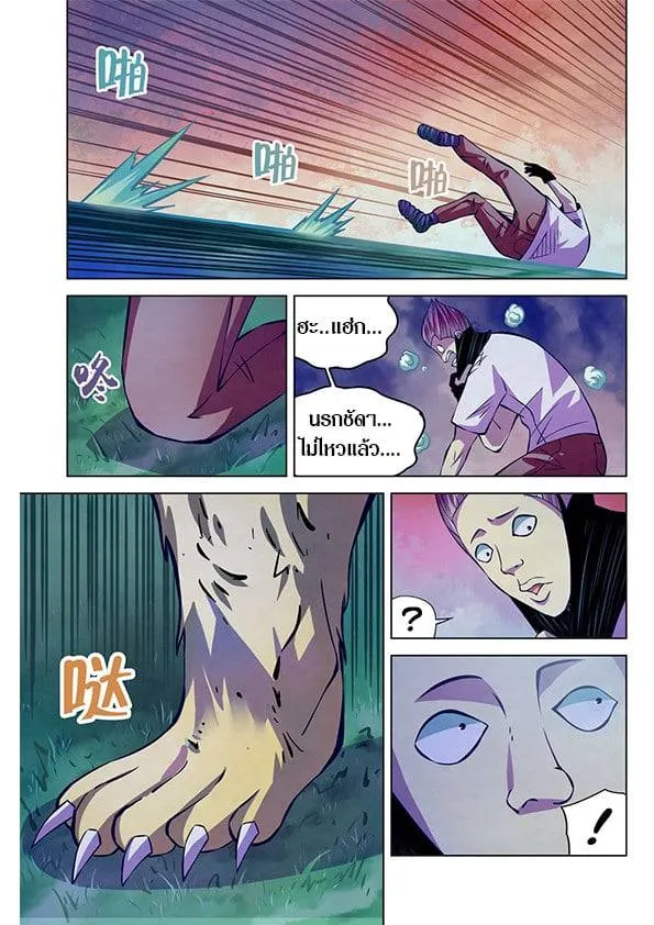 The Last Human มนุษย์คนสุดท้าย ตอนที่ 213 หน้า 7