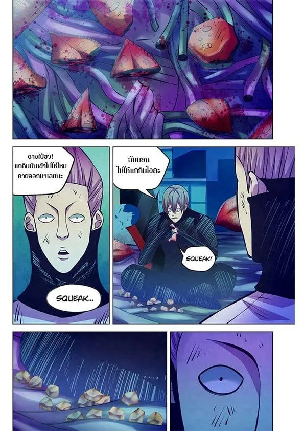 The Last Human มนุษย์คนสุดท้าย ตอนที่ 214 หน้า 1