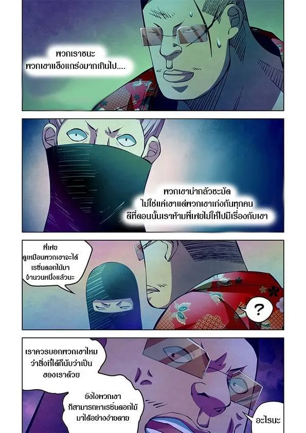 The Last Human มนุษย์คนสุดท้าย ตอนที่ 214 หน้า 13