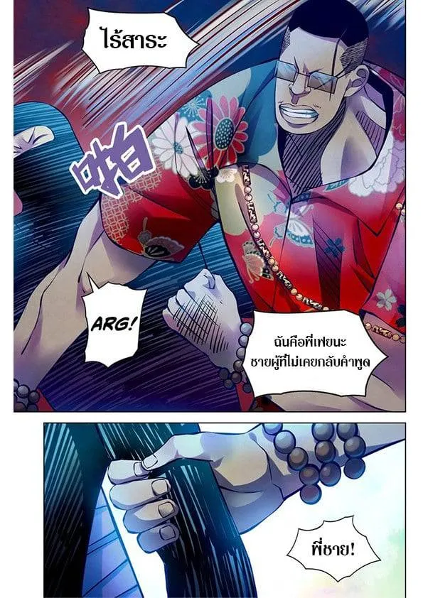 The Last Human มนุษย์คนสุดท้าย ตอนที่ 214 หน้า 14
