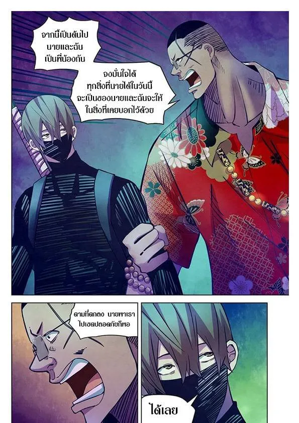 The Last Human มนุษย์คนสุดท้าย ตอนที่ 214 หน้า 15