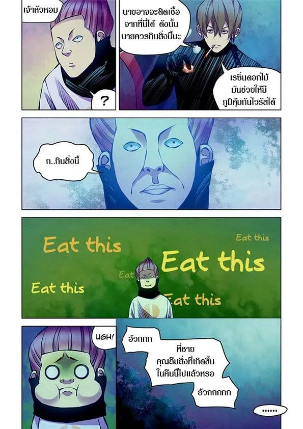 The Last Human มนุษย์คนสุดท้าย ตอนที่ 214 หน้า 3