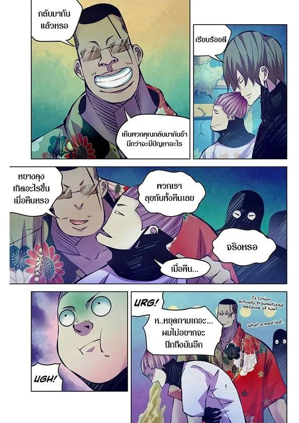 The Last Human มนุษย์คนสุดท้าย ตอนที่ 214 หน้า 4