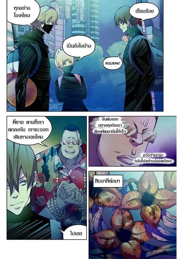 The Last Human มนุษย์คนสุดท้าย ตอนที่ 214 หน้า 5