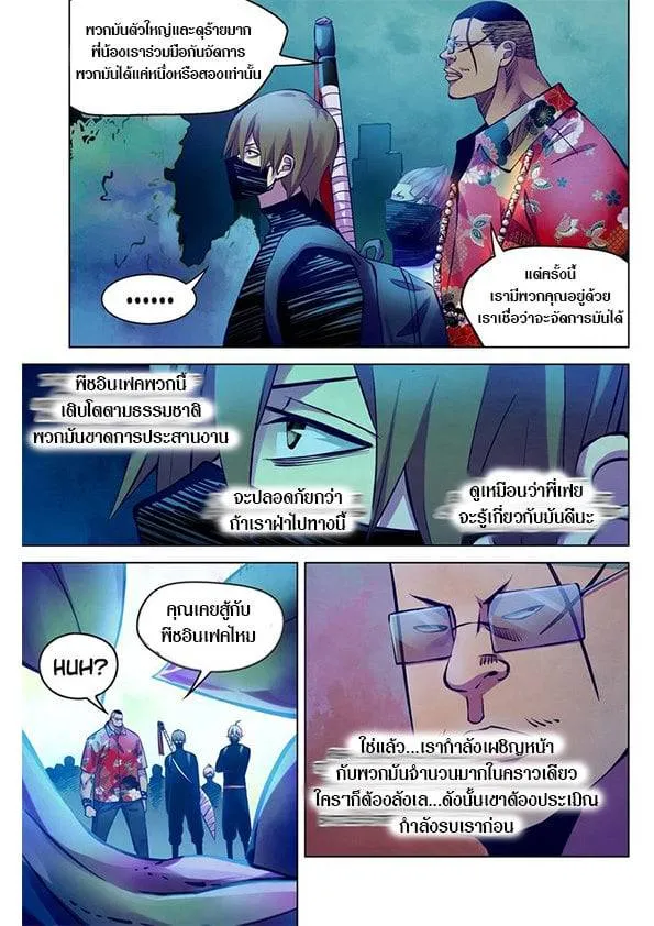The Last Human มนุษย์คนสุดท้าย ตอนที่ 214 หน้า 6